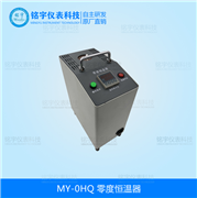 冰點恒溫器